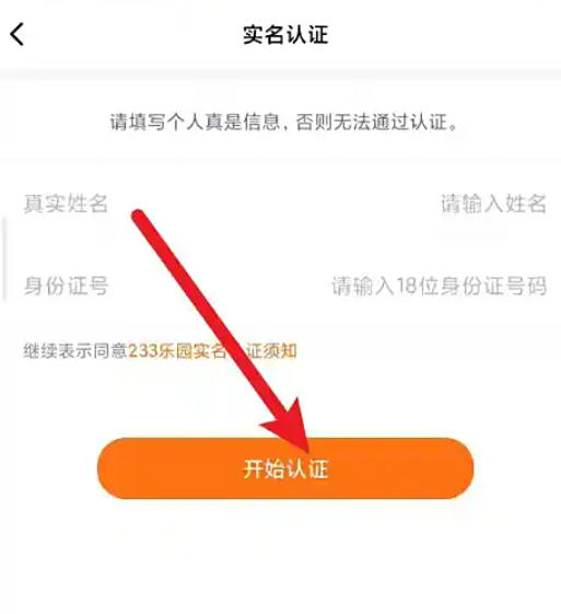233乐园下载