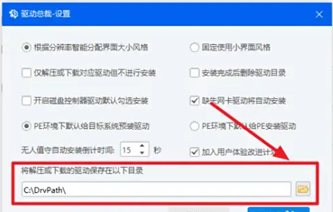 驱动总裁下载