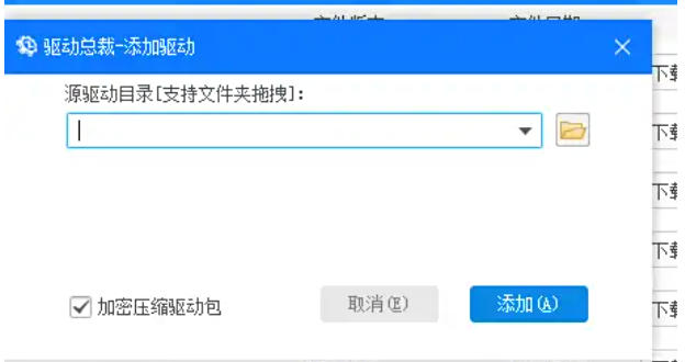驱动总裁下载
