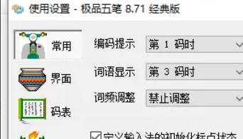 极品五笔输入法,极品五笔输入法下载