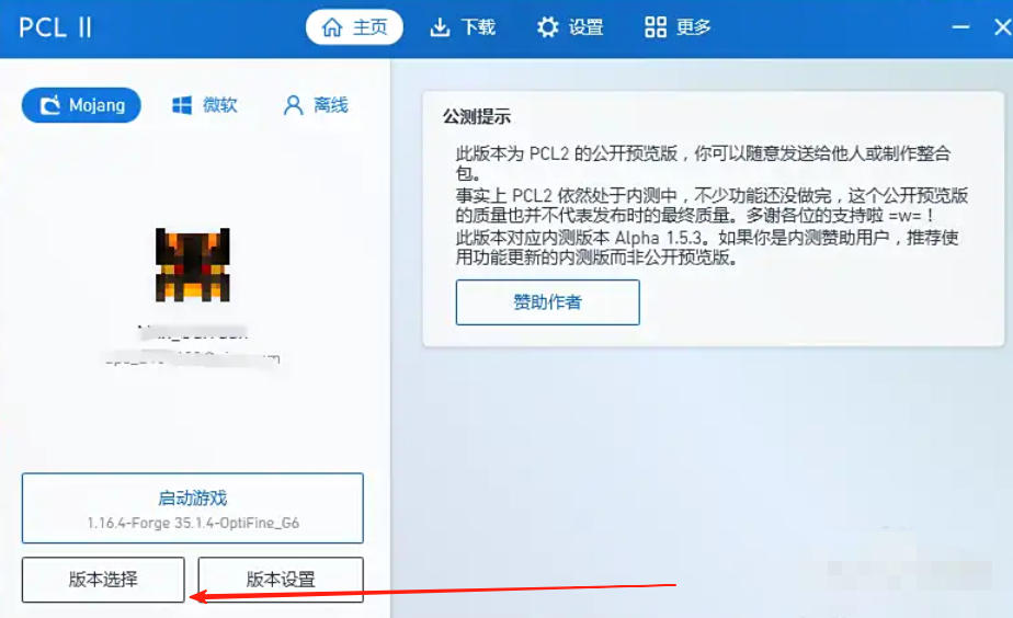 我的世界PCL2啟動器下載