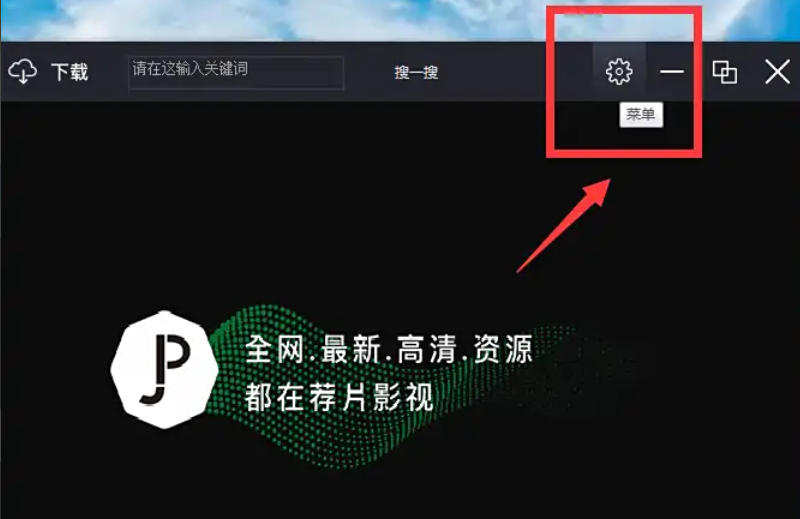薦片下載