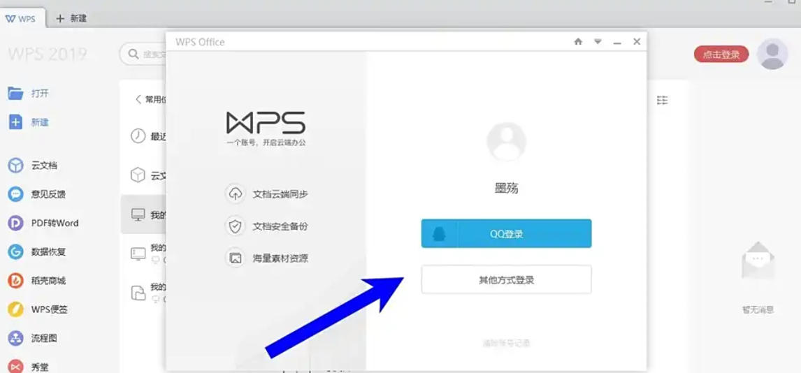 WPS Office 2019,WPS Office 2019下載