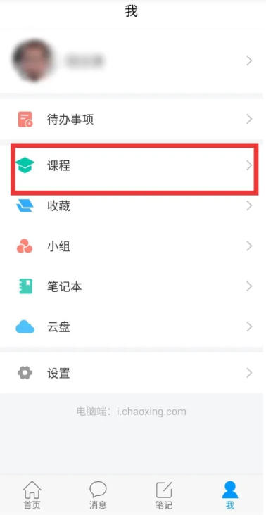学习通下载 学习通下载