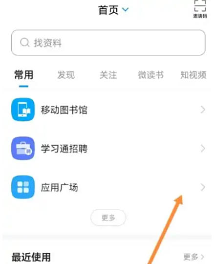 学习通下载