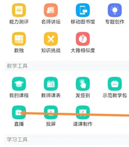 学习通下载