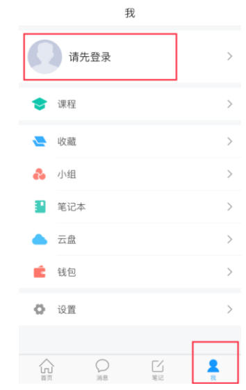 學(xué)習(xí)通下載