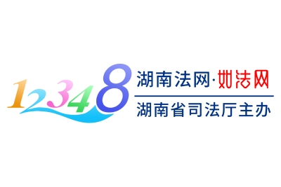 如法网湖南登录入口-如法网统一在线登录入口