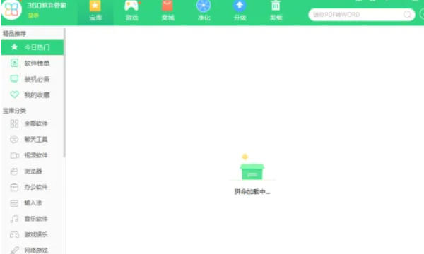 360软件管家,360软件管家下载