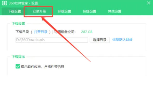 360软件管家,360软件管家下载