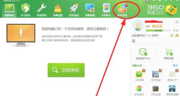 360软件管家,360软件管家下载