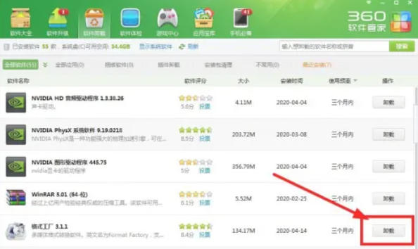 360软件管家,360软件管家下载