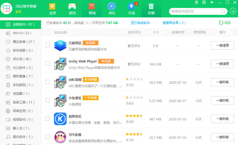 360软件管家,360软件管家下载