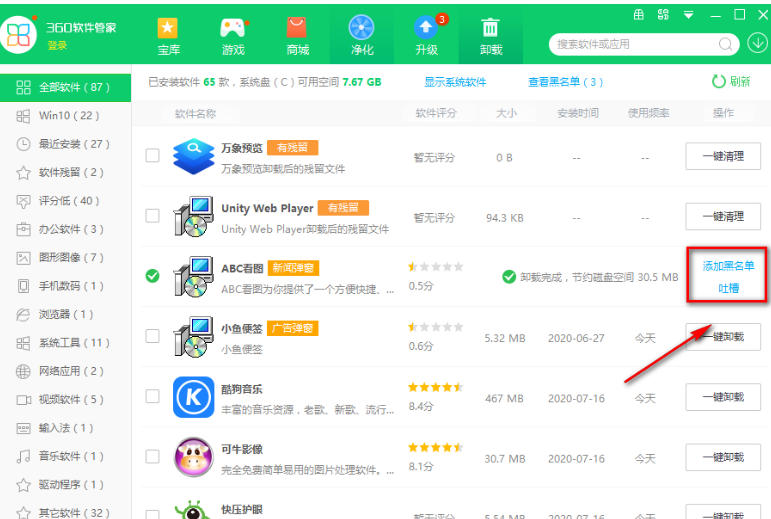 360软件管家,360软件管家下载