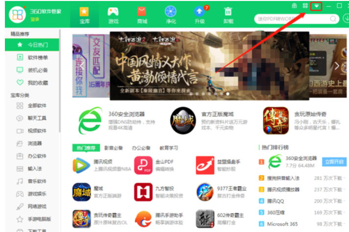 360软件管家,360软件管家下载