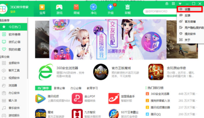 360软件管家,360软件管家下载