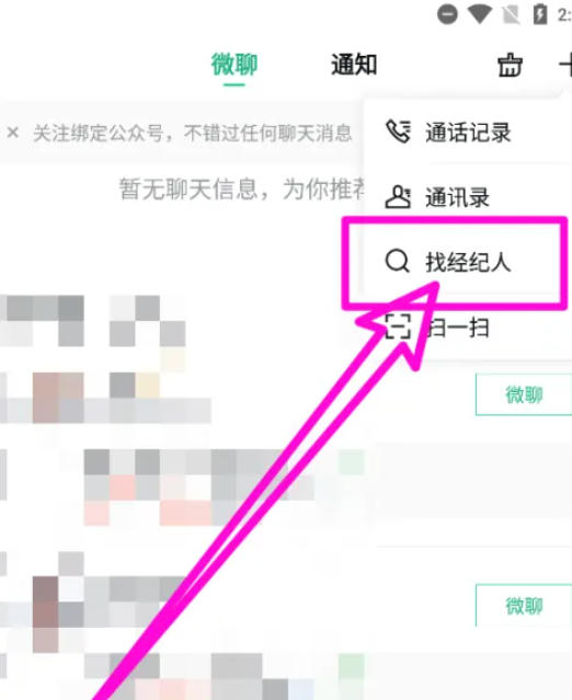 安居客移動(dòng)經(jīng)紀(jì)人下載