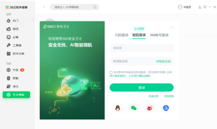 360软件管家,360软件管家下载