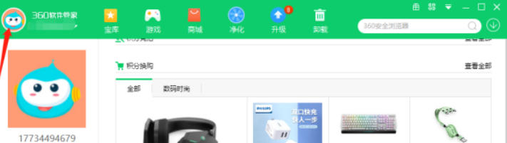 360软件管家,360软件管家下载