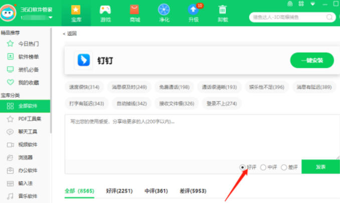 360软件管家,360软件管家下载