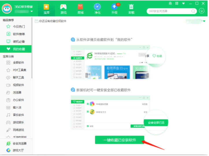 360软件管家,360软件管家下载