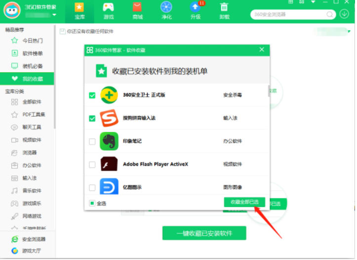 360软件管家,360软件管家下载