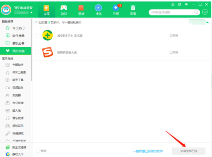 360软件管家,360软件管家下载
