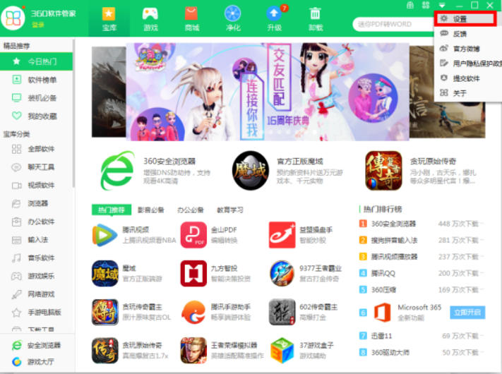 360软件管家,360软件管家下载