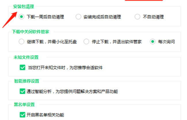 360软件管家,360软件管家下载