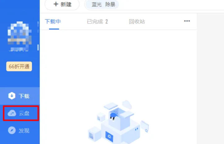 迅雷云盘,迅雷云盘下载