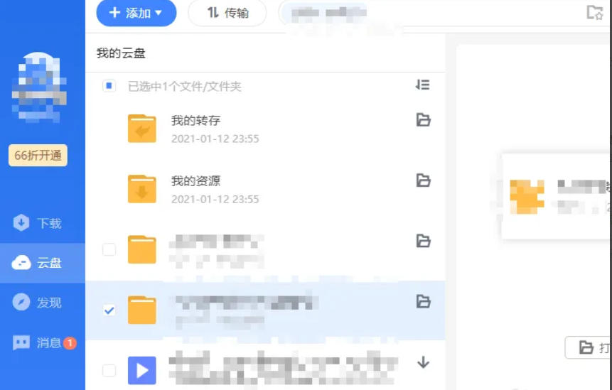 迅雷云盘,迅雷云盘下载