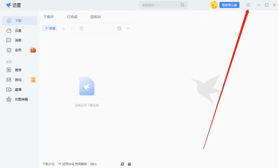 迅雷云盘,迅雷云盘下载