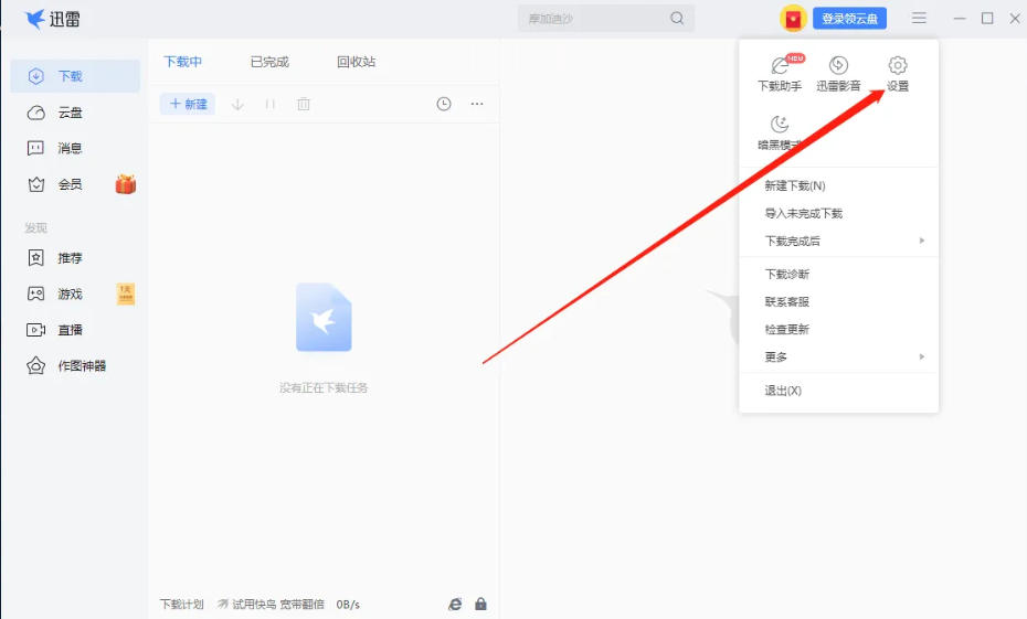 迅雷云盘,迅雷云盘下载