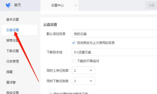 迅雷云盘,迅雷云盘下载
