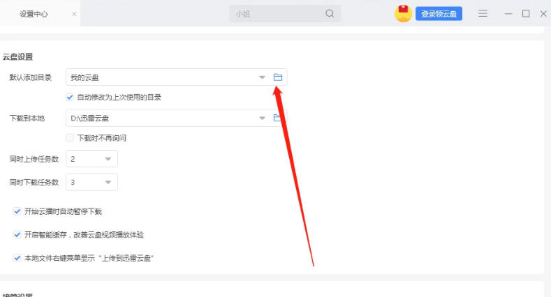 迅雷云盘,迅雷云盘下载