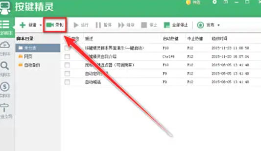 按键精灵,按键精灵下载