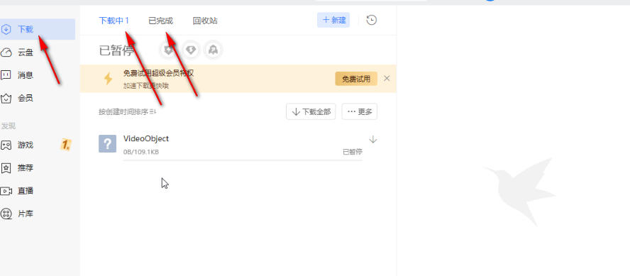 迅雷云盘,迅雷云盘下载
