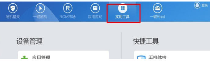 刷机精灵,刷机精灵下载