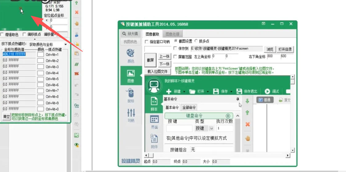 按键精灵,按键精灵下载