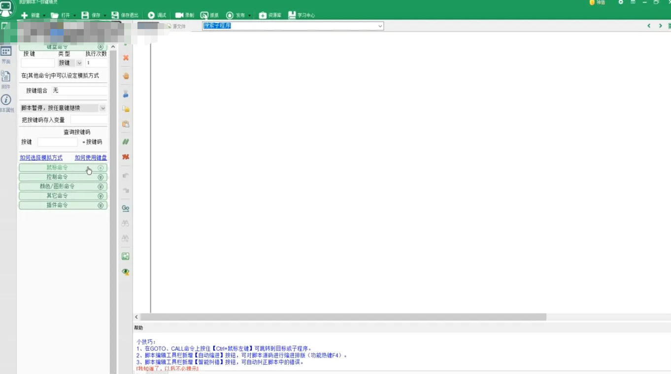 按键精灵,按键精灵下载
