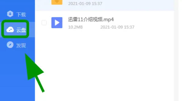 迅雷云盘,迅雷云盘下载