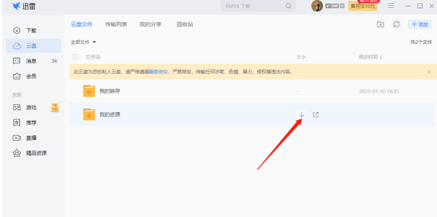 迅雷云盘,迅雷云盘下载