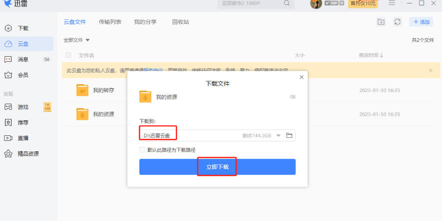 迅雷云盘,迅雷云盘下载