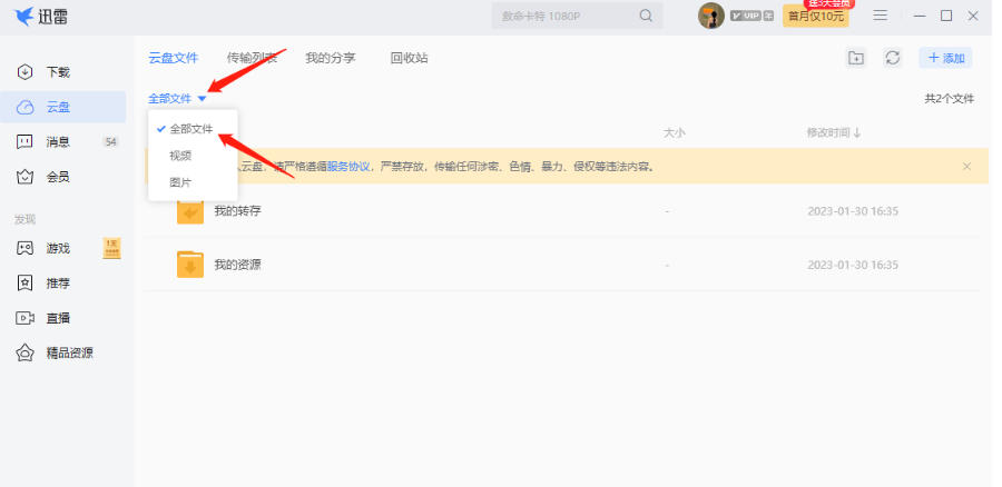 迅雷云盘,迅雷云盘下载