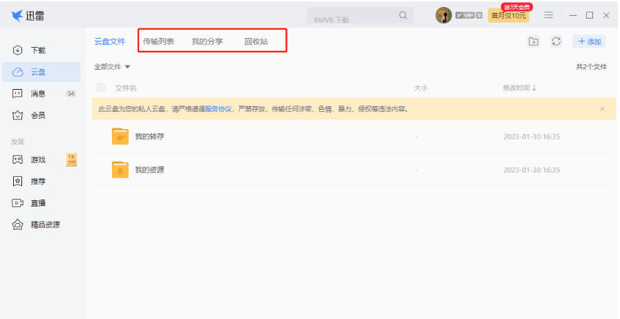迅雷云盘,迅雷云盘下载