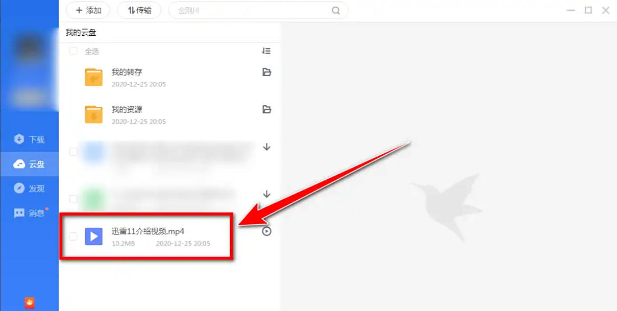 迅雷云盤,迅雷云盤下載