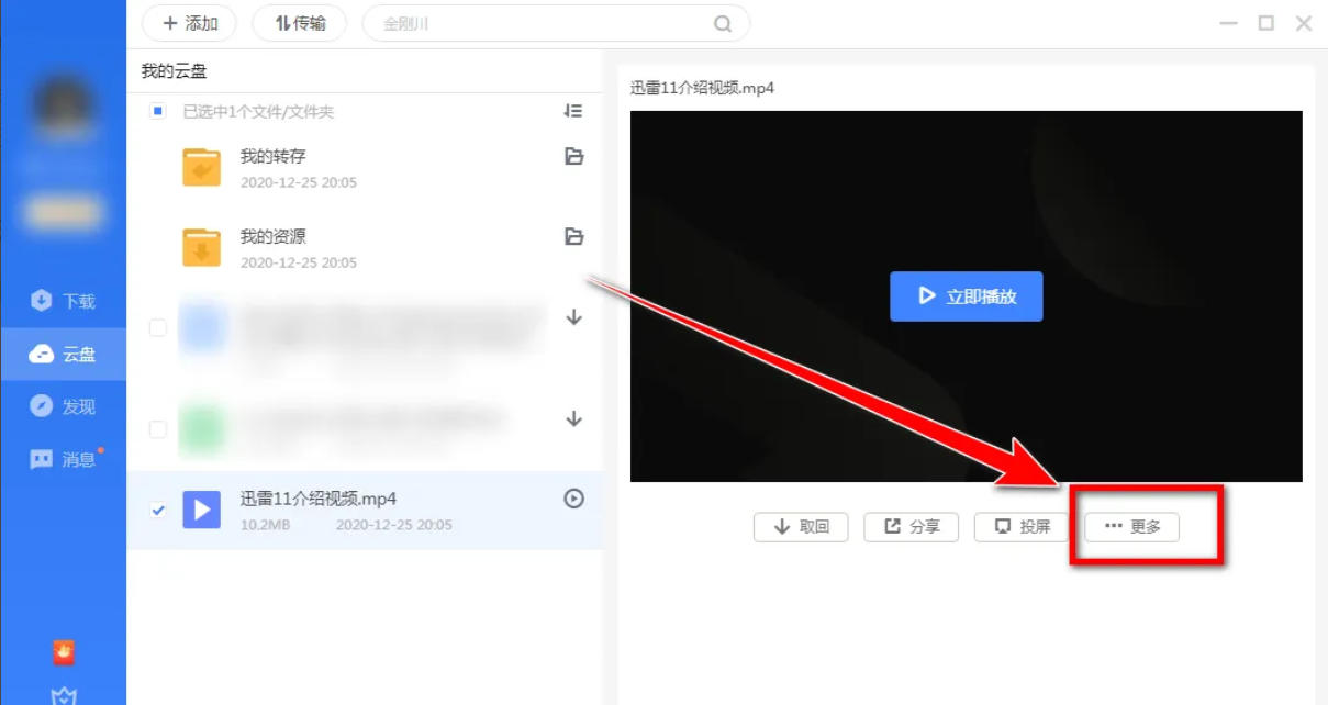 迅雷云盤,迅雷云盤下載