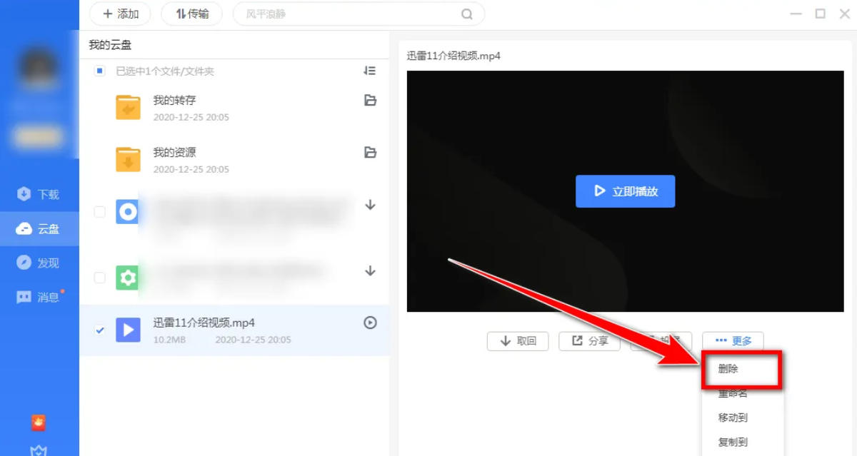 迅雷云盤,迅雷云盤下載