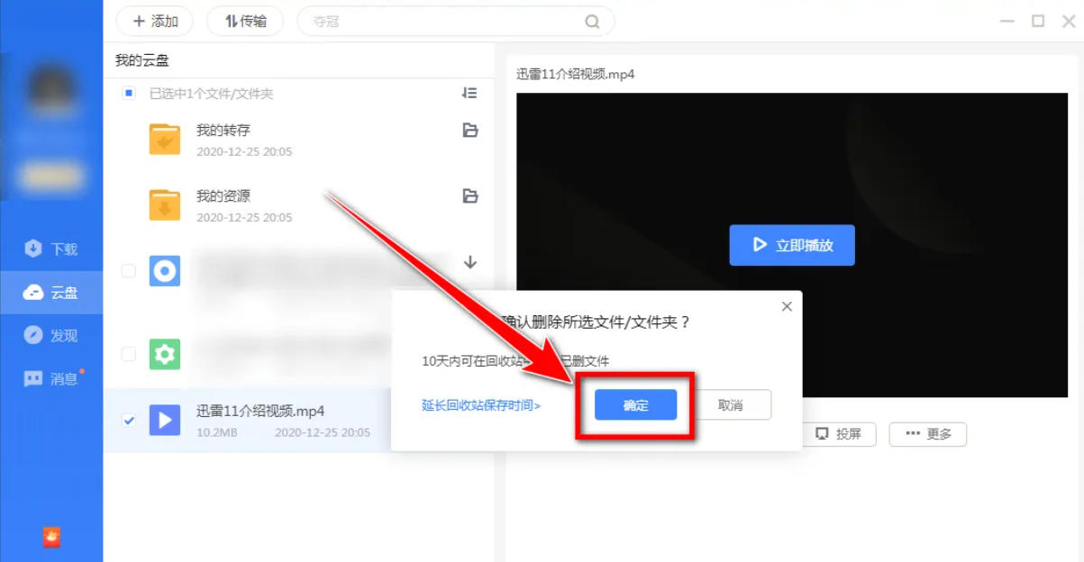 迅雷云盤,迅雷云盤下載