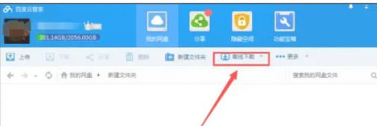 迅雷云盘,迅雷云盘下载
